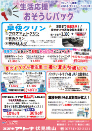 夏のトラブル要注意！！今月の整備キャンペーンのお知らせ
